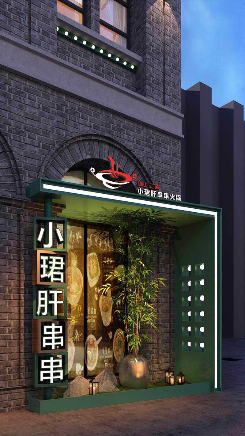 匠心蜀味餐饮旗下品牌匠心蜀味钢管厂小郡肝门店环境展示1 匠心蜀味餐饮旗下品牌匠心蜀味钢管厂小郡肝门店环境展示1